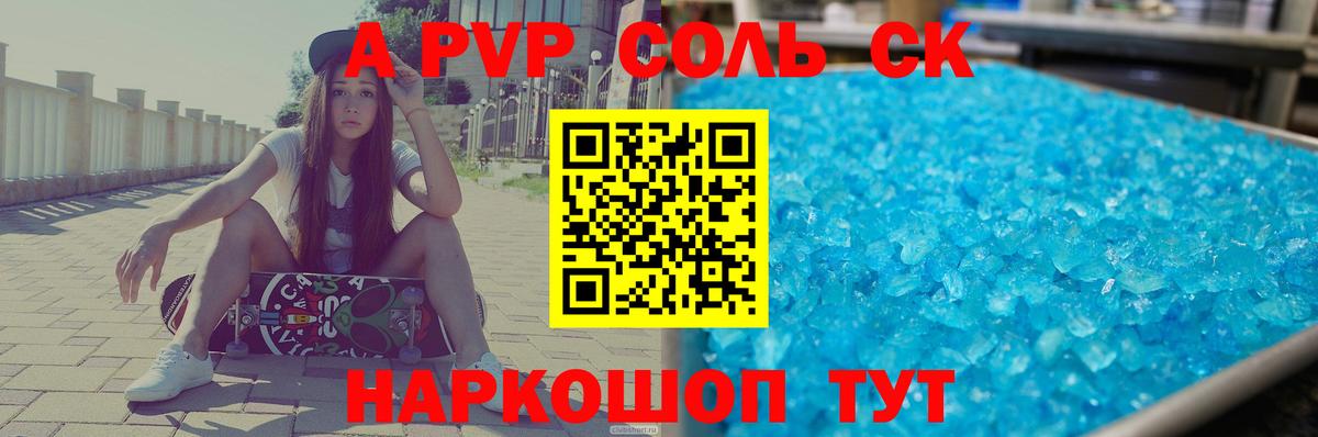 A PVP Crystall  Вход с VPN  Alpha-PVP мука  Верхний Уфалей  Alpha PVP  Alfa_PVP Соль 