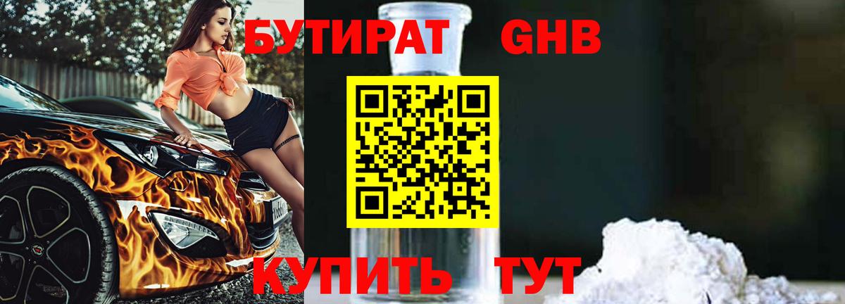 БУТИРАТ BDO 33% Верхний Уфалей
