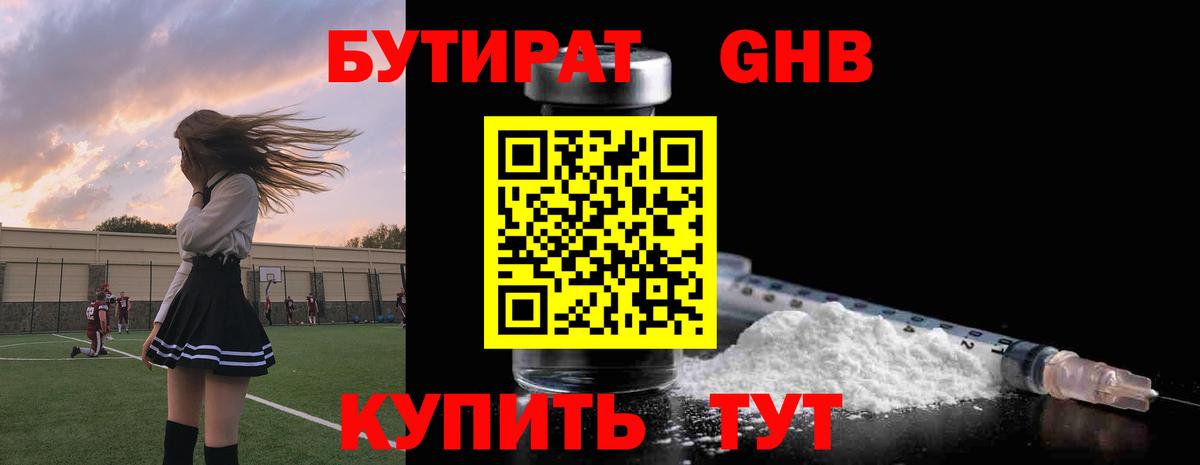 Бутират оксибутират  Бутират  Верхний Уфалей  Вход с VPN 