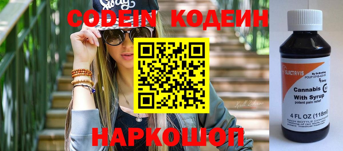 Верхний Уфалей  Кодеиновый сироп Lean напиток Lean (лин)  Вход с VPN  Кодеиновый сироп Lean Purple Drank 