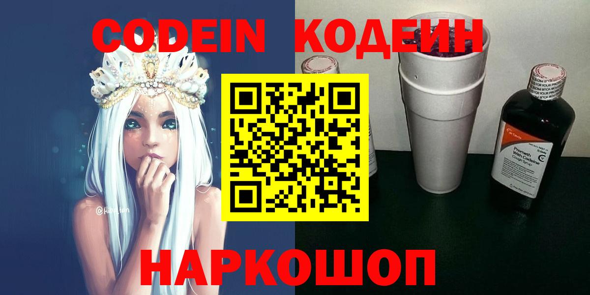 Кодеин Purple Drank Верхний Уфалей