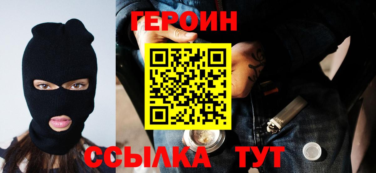 Верхний Уфалей  ГЕРОИН белый  Вход с VPN 