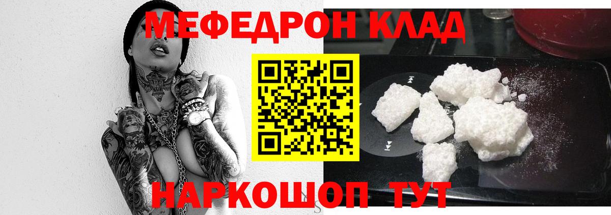 Мефедрон 4 MMC  Мефедрон кристаллы  МЕФ  Вход с VPN  Верхний Уфалей 
